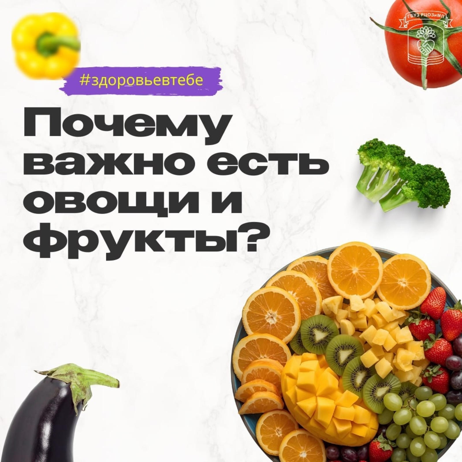 В России и Башкирии проходит Неделя популяризации овощей и фруктов