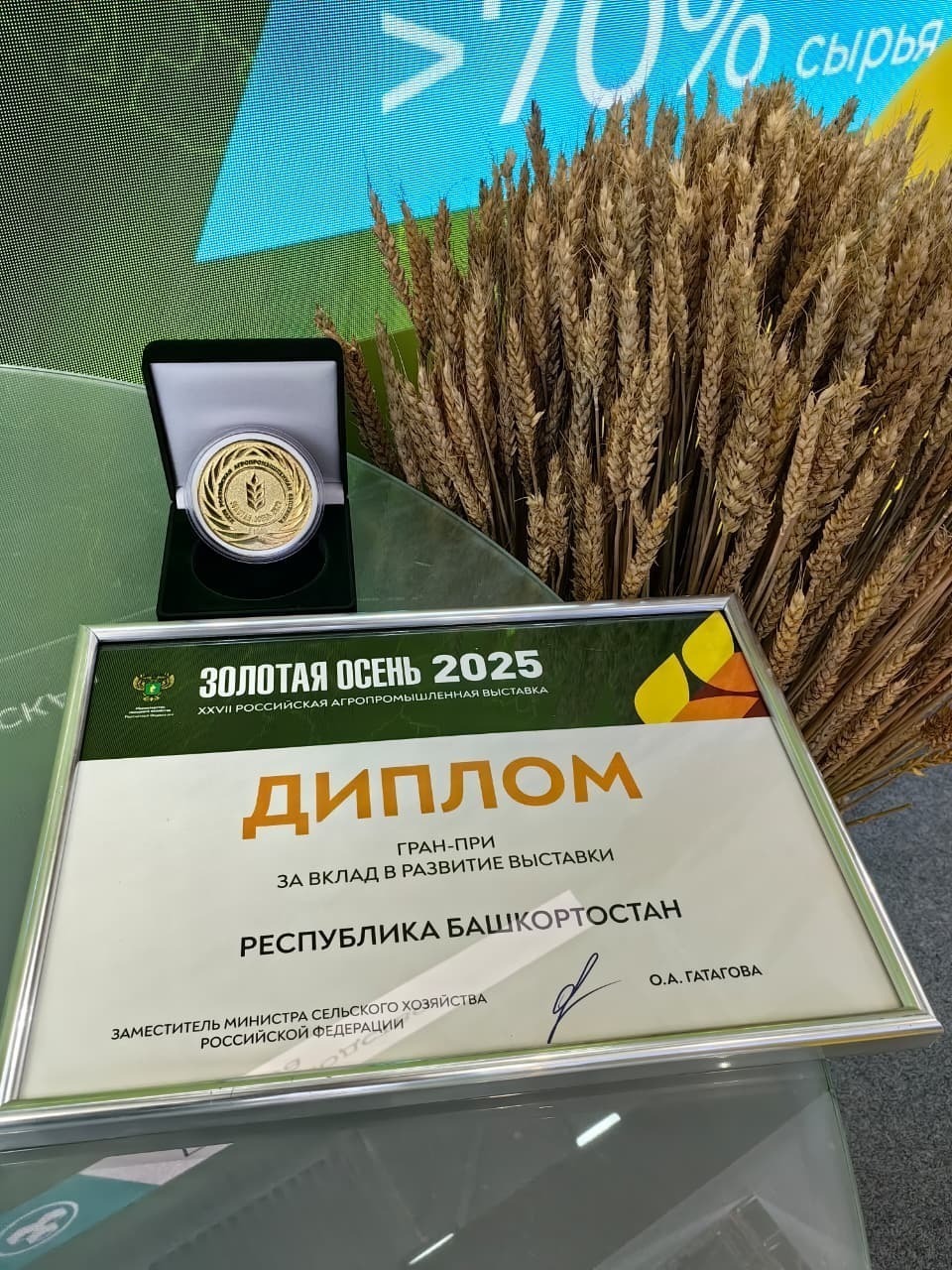 Пушкăртстан «Ылтăн кĕркунне-2025» куравăн Гран-прине тивĕçнĕ