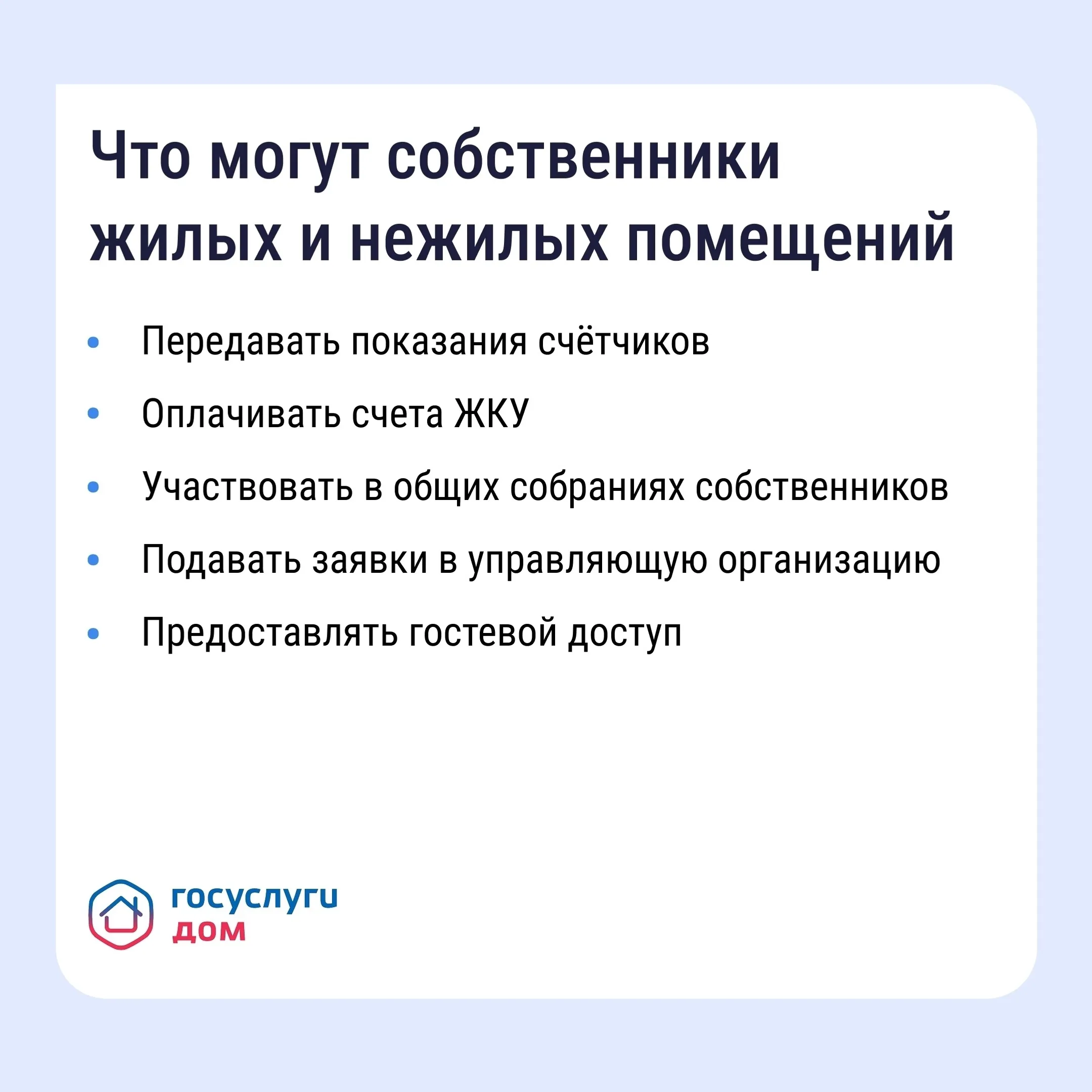 Более полумиллиона жителей республики установили приложение «Госуслуги Дом»