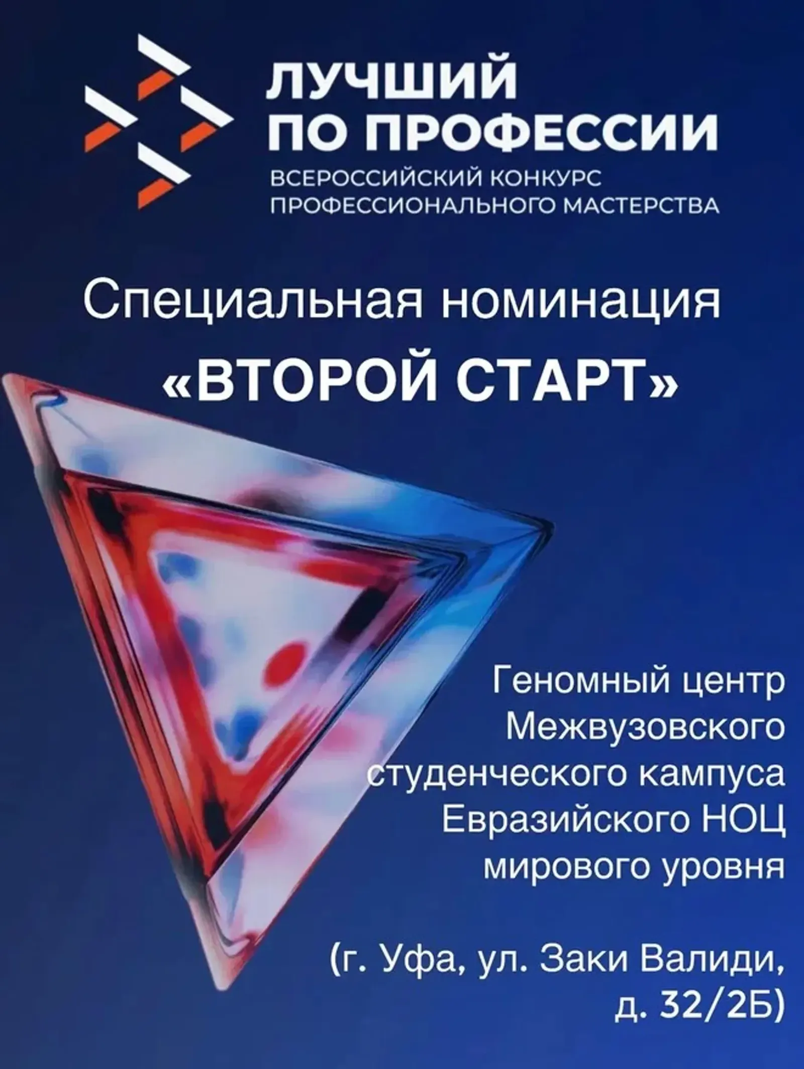 Ветераны СВО поборются за звание лучшего по профессии в Уфимском кампусе