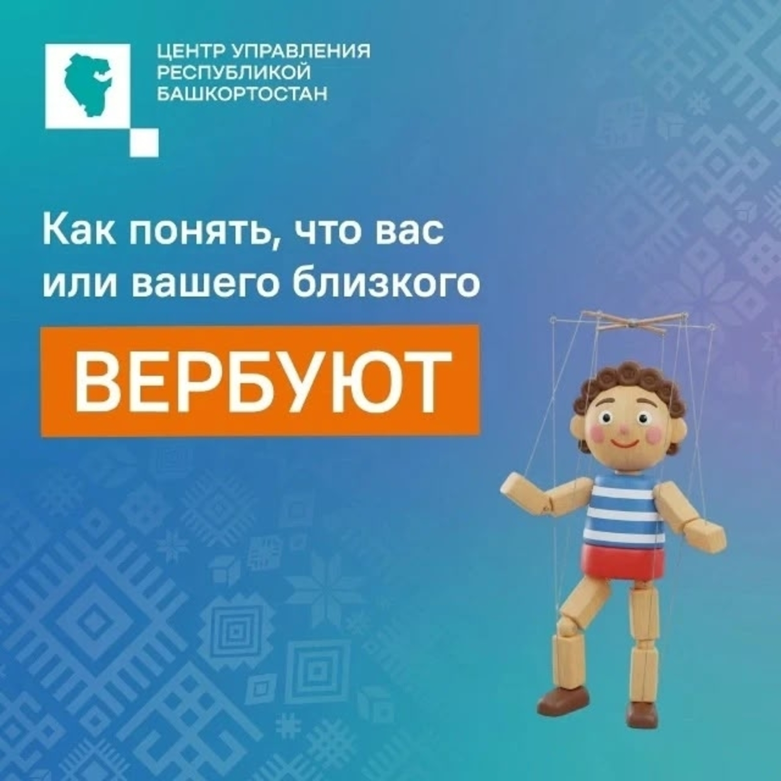 Как понять, что вас вербуют?