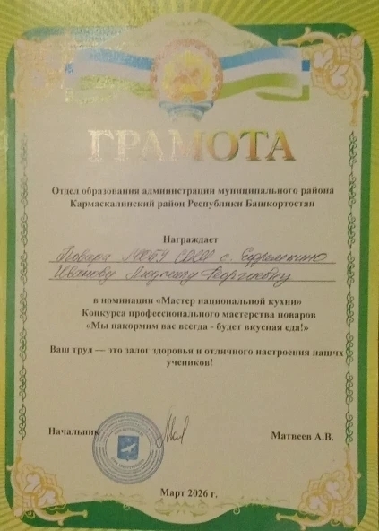 Людмила Иванова - тутлă апат-çимĕç ăсти