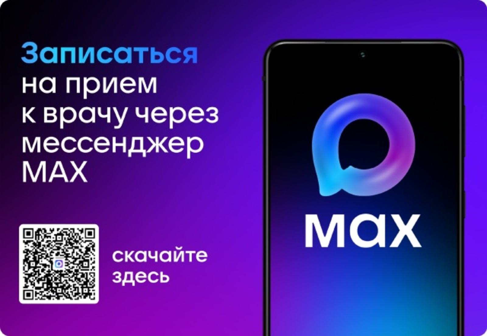 Новый способ записи на приём к врачу