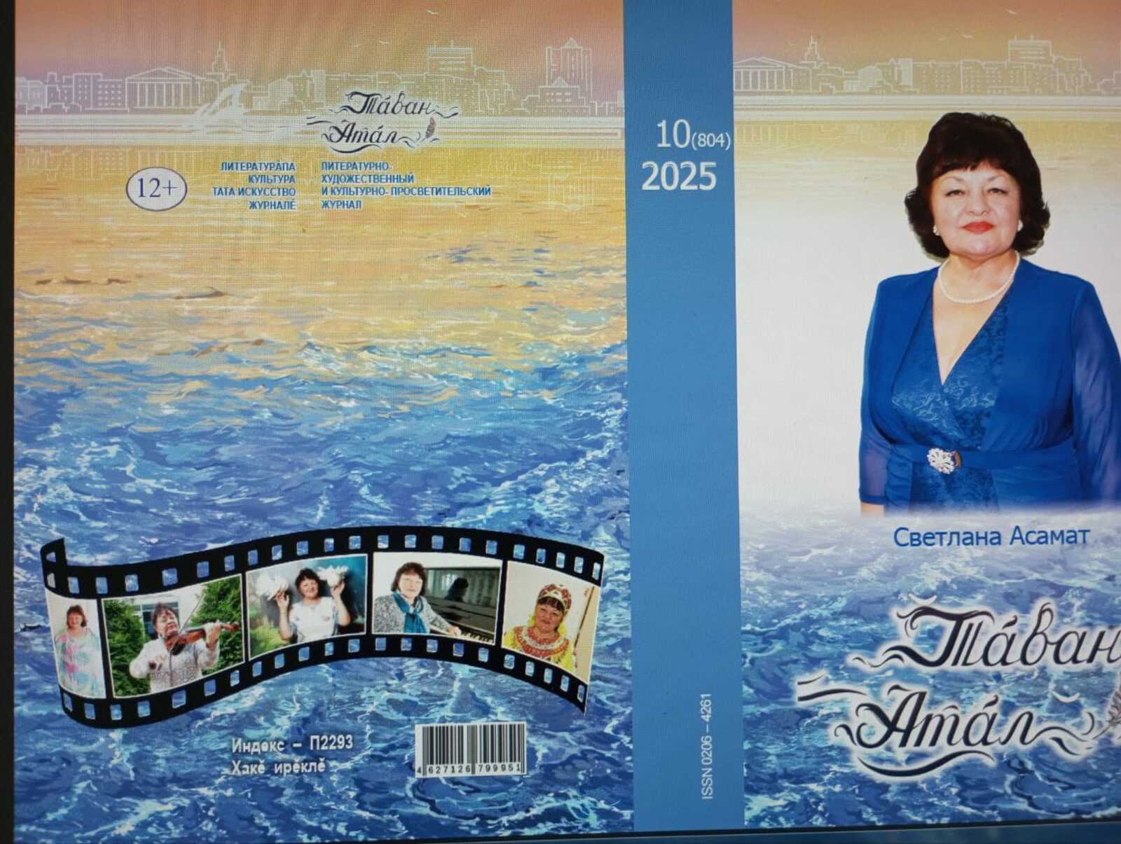 «Тăван Атăл» журналăн 10-мĕш номерĕн анонсĕ