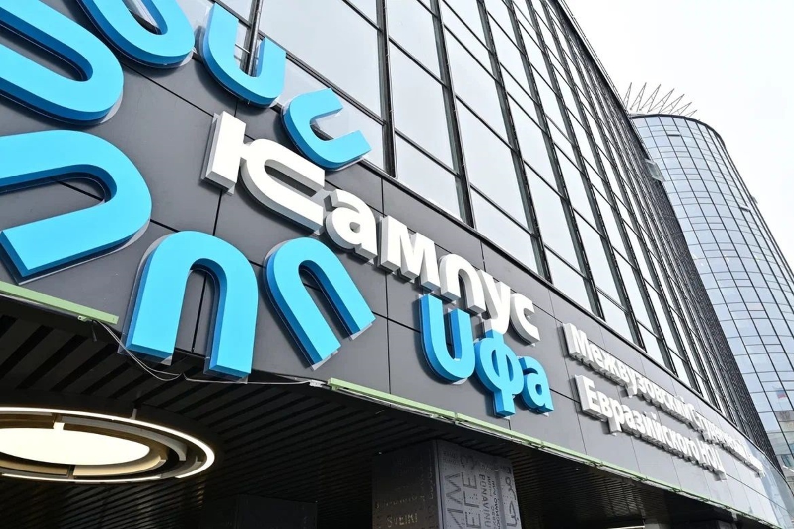 В Межвузовском кампусе Уфы пройдёт всероссийская научно-практическая конференция