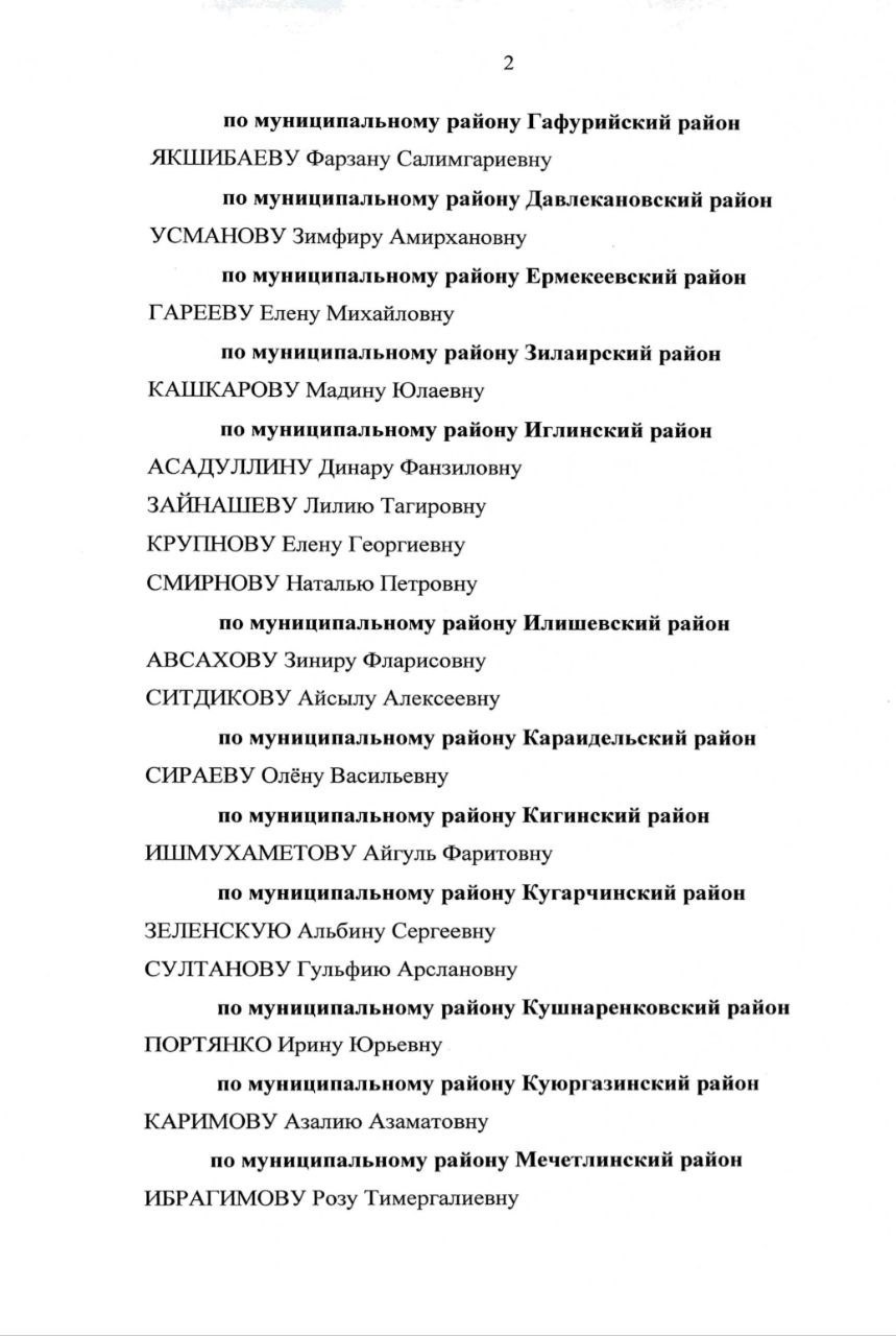 Радий Хабиров Пушкăртстанра пурăнакансене «Ача амăш мухтавĕ» медальпе чысланă