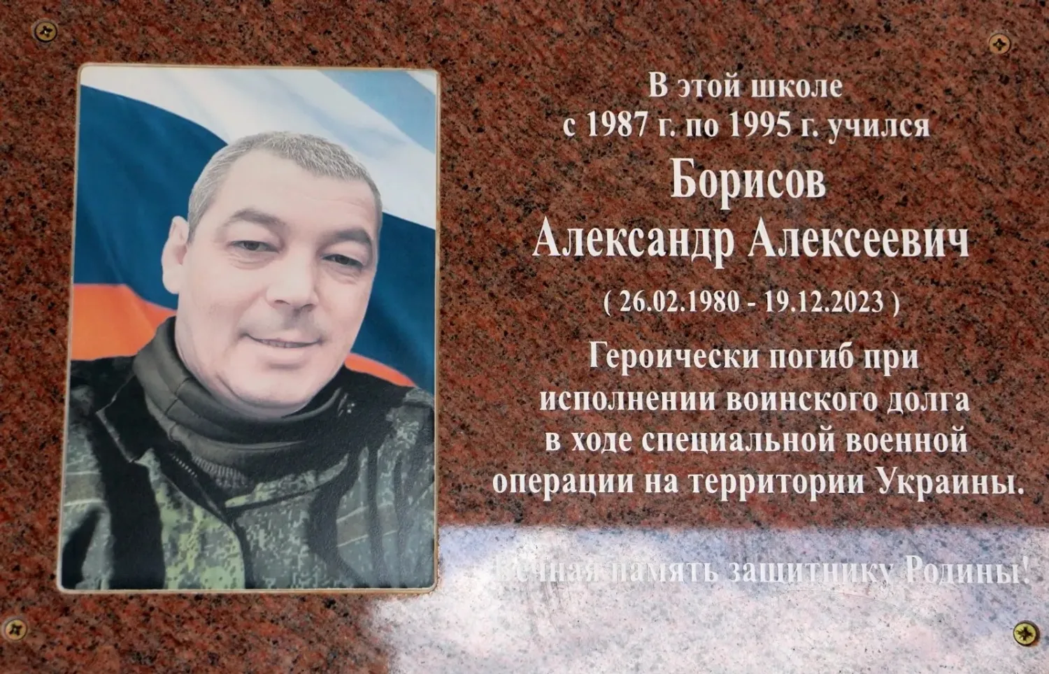Александр Алексеевич Борисов