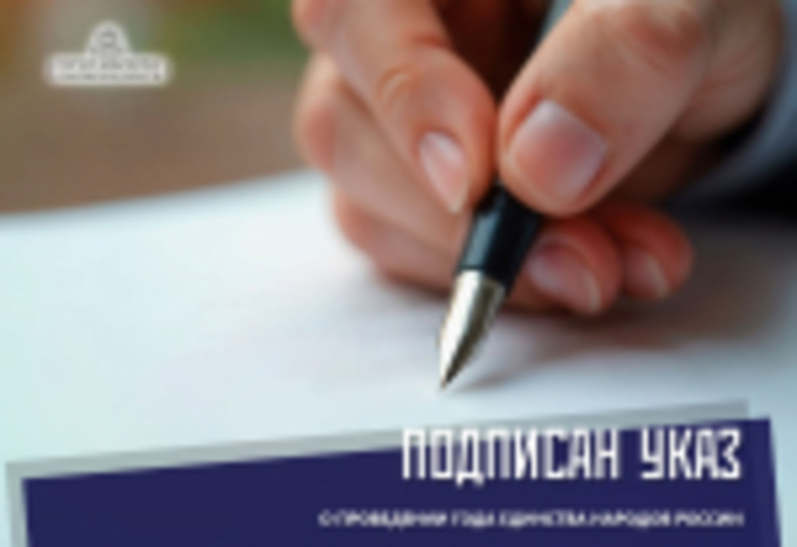 2026 çул Раççейри халăхсен пĕрлĕхĕн çулталăкĕ пулĕ