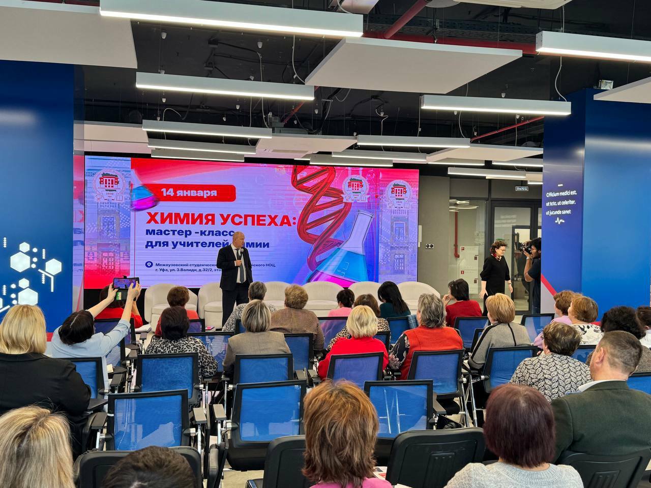В Межвузовском кампусе Уфы провели мастер-класс для учителей химии