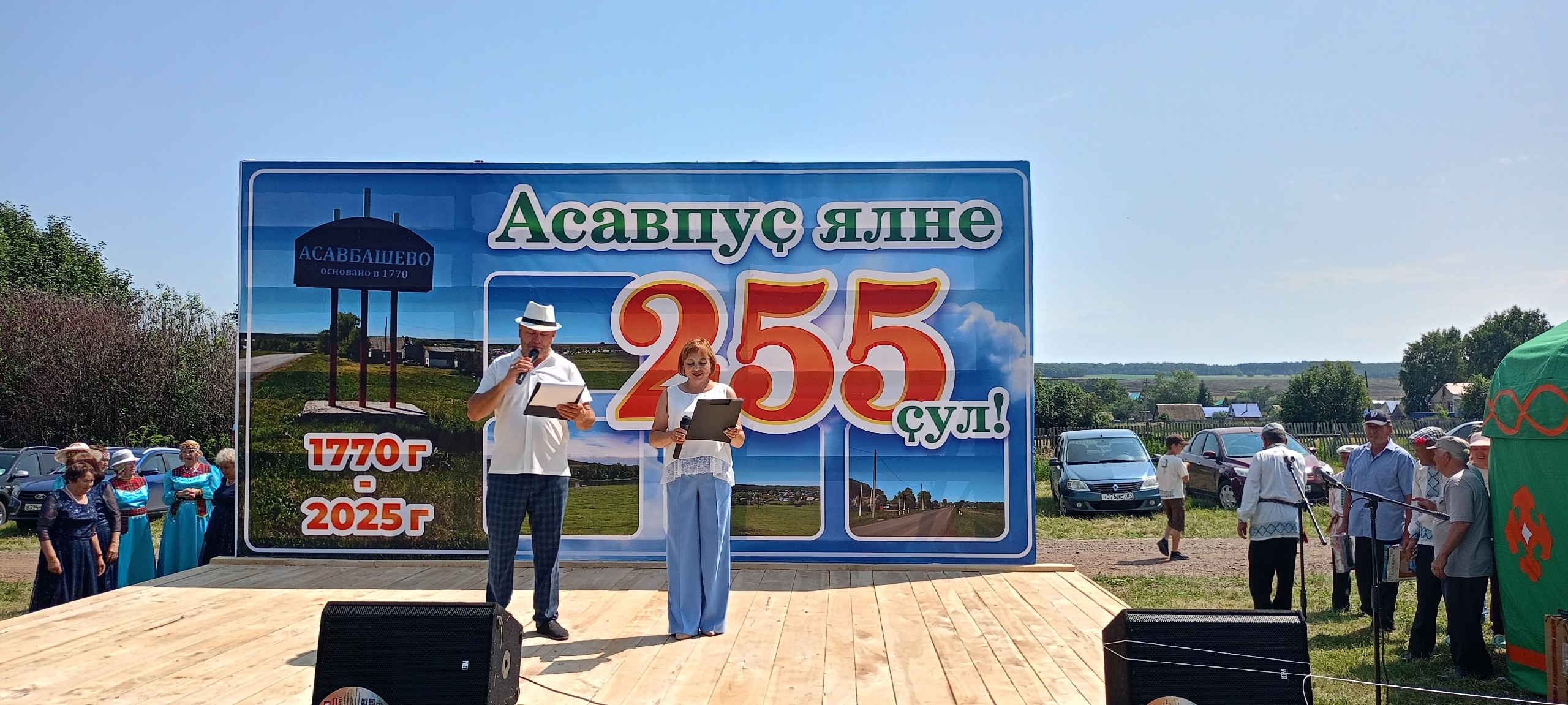 Асавпуç ялĕн çыннисемпе мăнаçланатăп