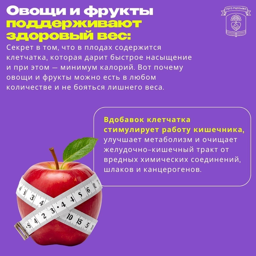 В России и Башкирии проходит Неделя популяризации овощей и фруктов