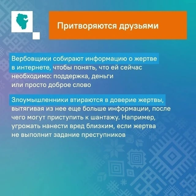 Как понять, что вас вербуют?