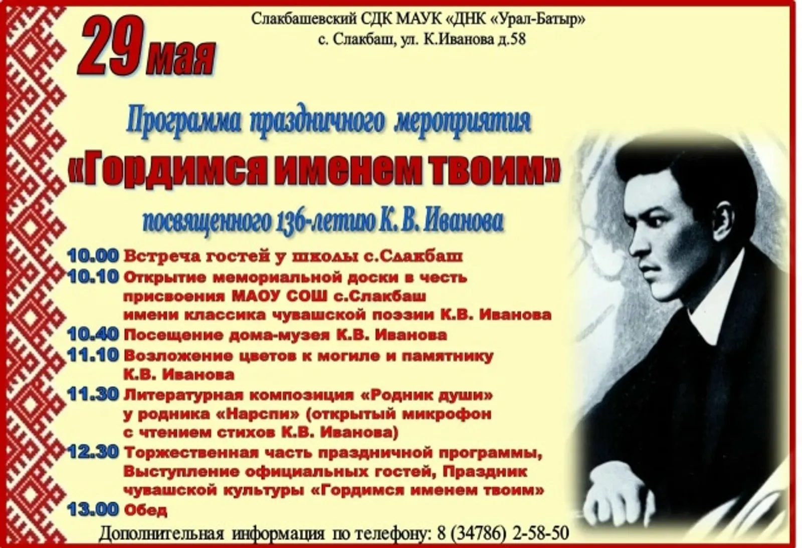 «Санăн ятупа мăнаçланатпăр» уяв хăнасене кĕтет