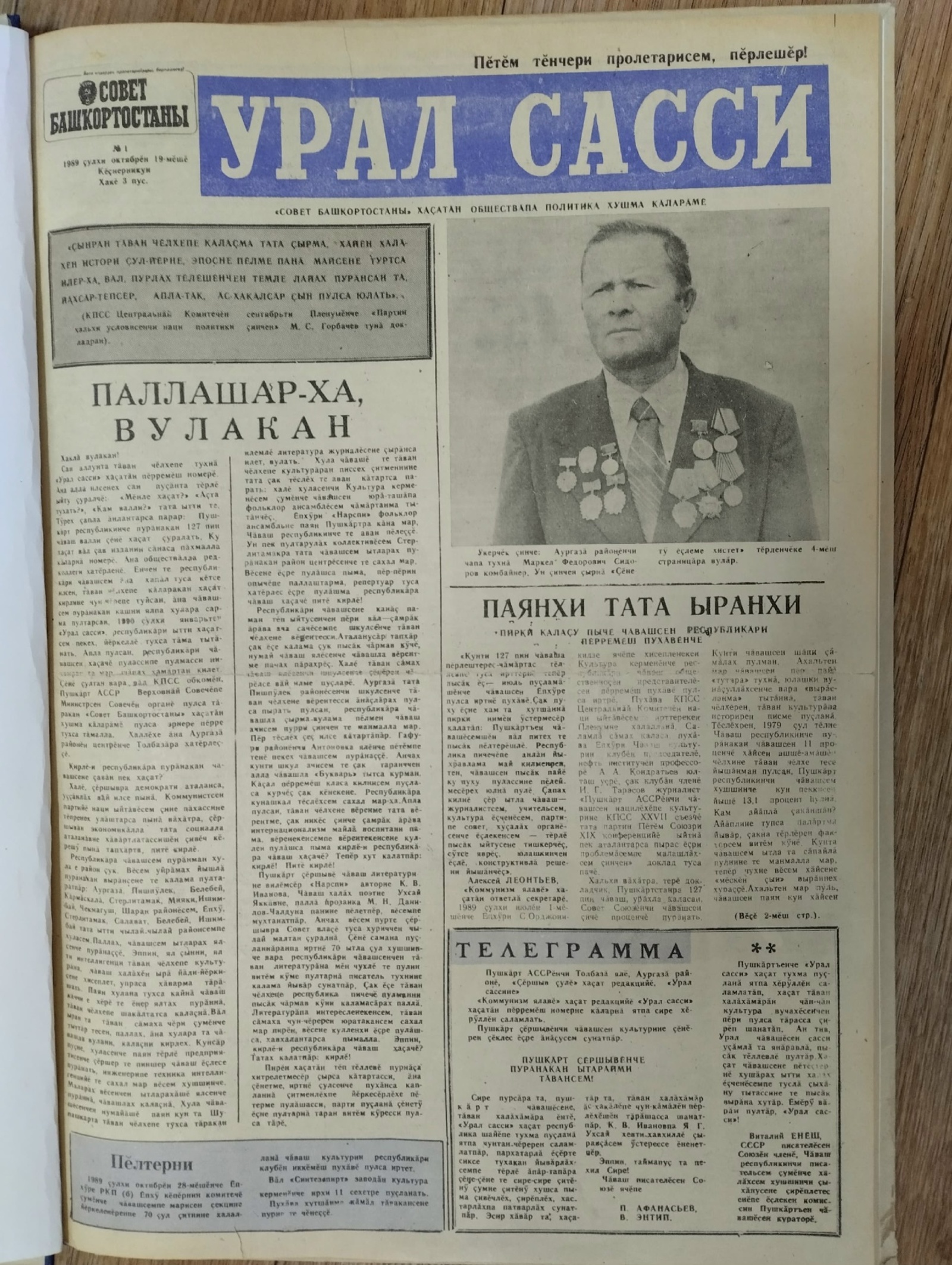 Паян «Урал сасси» хаçатăн çуралнă кунĕ