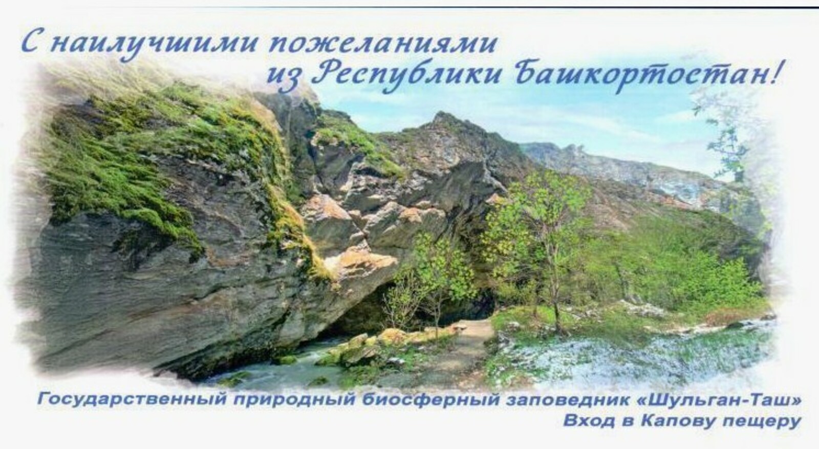 «Пушкăртстанран ыр сунса»