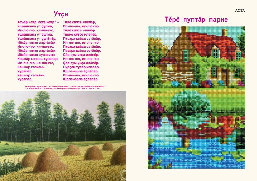 «Тăван Атăл» журналăн 7-мĕш номерĕ вулакан патне çитрĕ