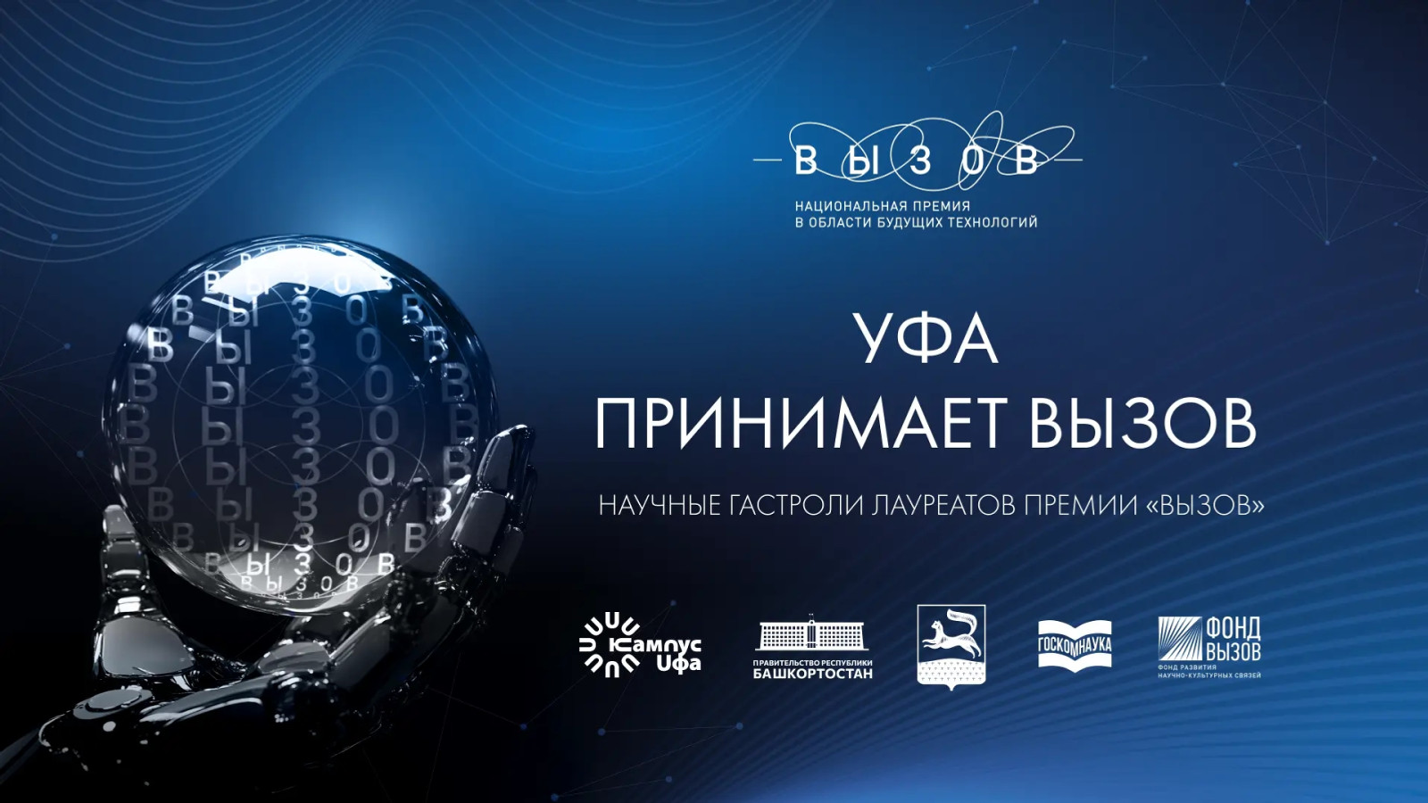 Уфимский кампус станет площадкой для разговора о ядерной энергетике завтрашнего