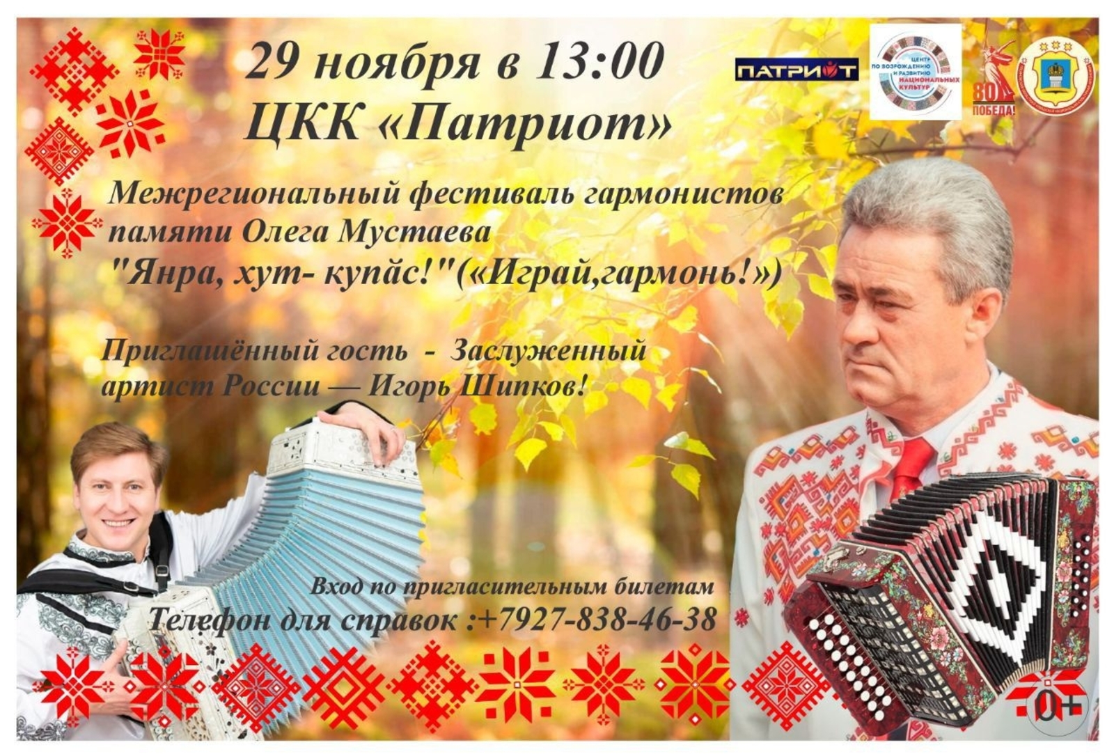 Янра хут купăс. Янра, ҫын кӑмӑлне уҫса!