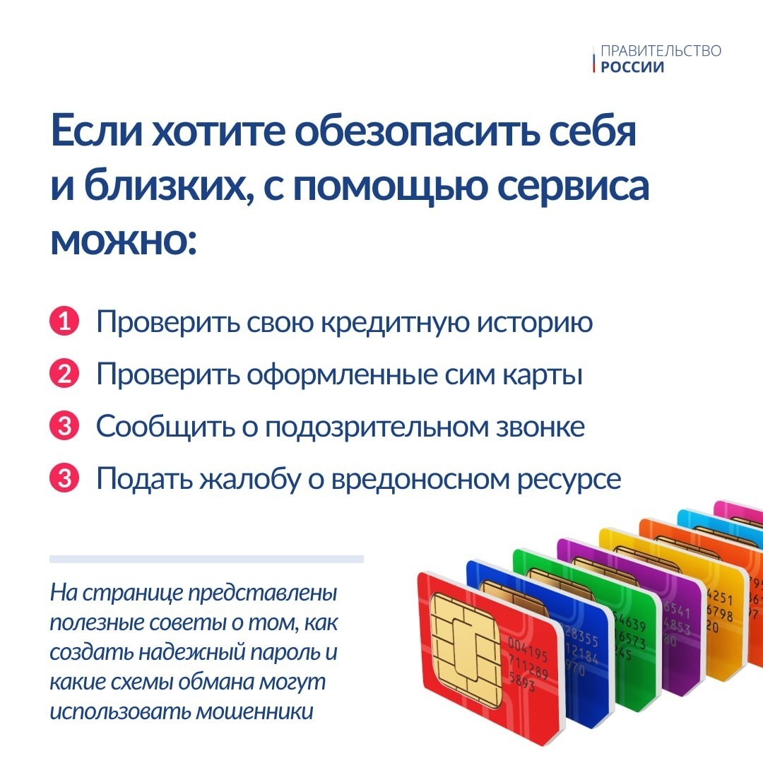 Жителей Башкортостана дополнительно защитят от мошенников