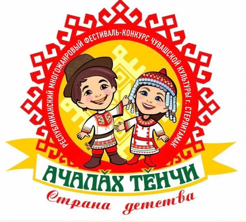«Ачалăх тĕнчи» – телейлĕ тĕнче