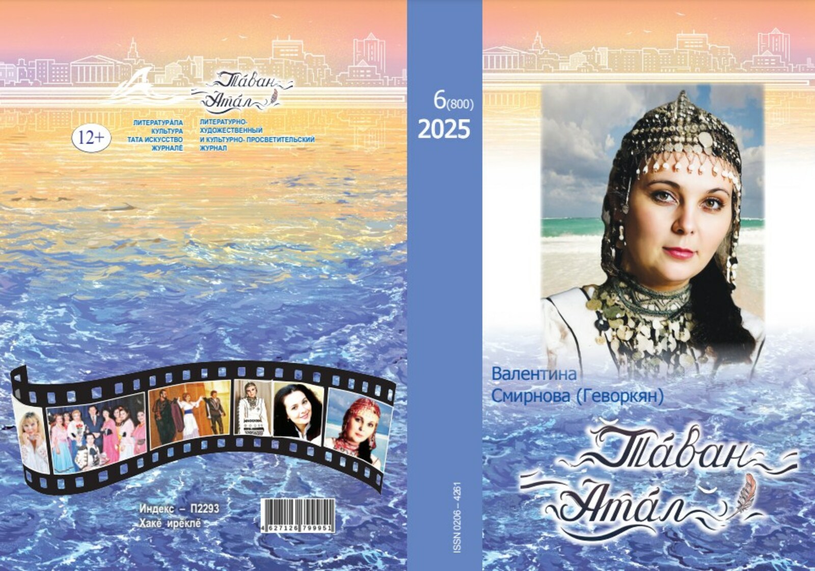 «Тăван Атăл» журналăн 6-мĕш номерĕ пирки
