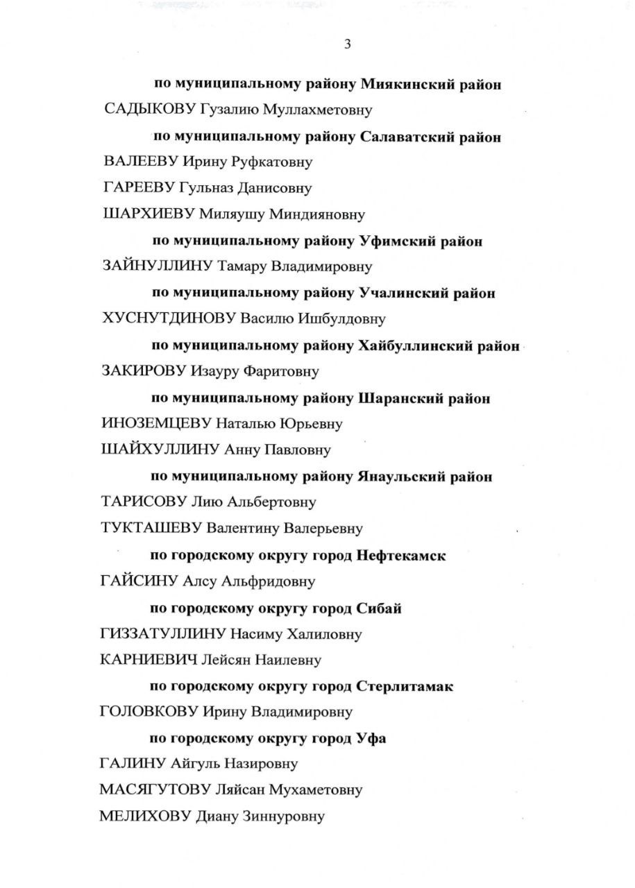 Радий Хабиров Пушкăртстанра пурăнакансене «Ача амăш мухтавĕ» медальпе чысланă