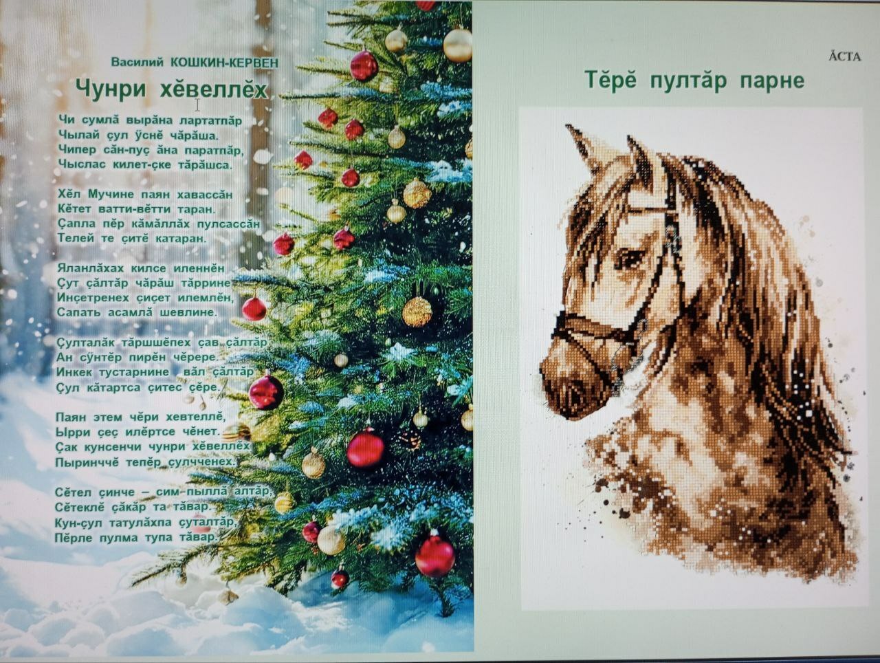 «Тăван Атăл» журналăн 12-мĕш номерĕн анонсĕ