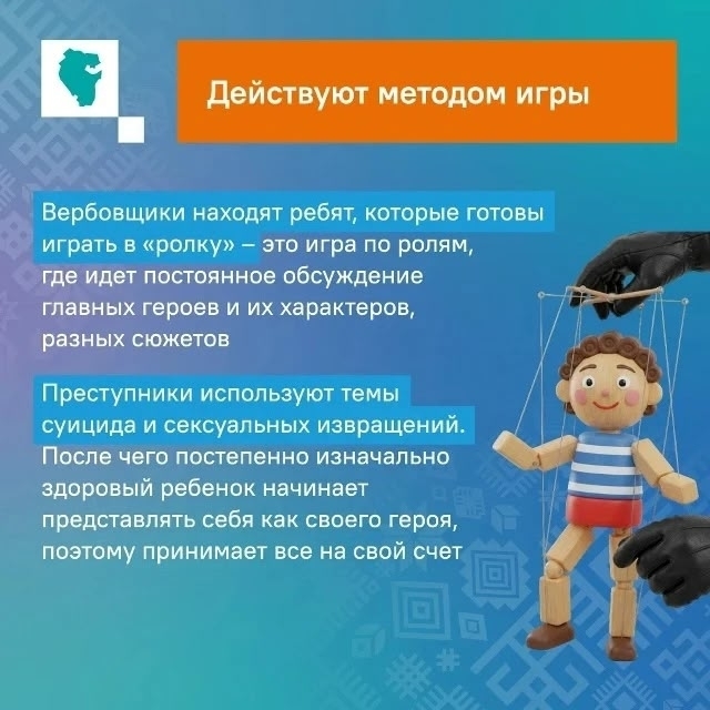 Как понять, что вас вербуют?