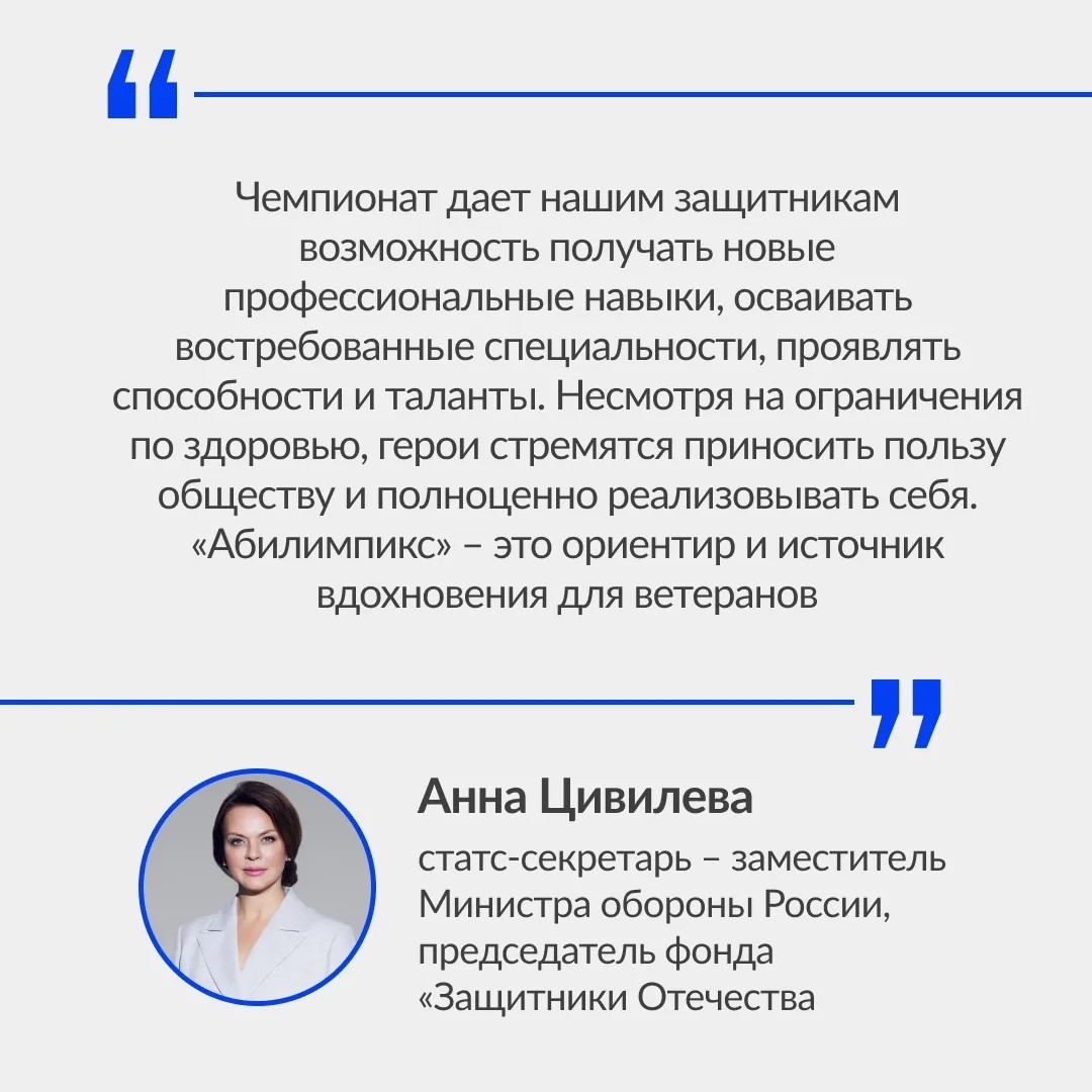 9 ветеранов СВО примут участие в региональном этапе чемпионата «Абилимпикс»