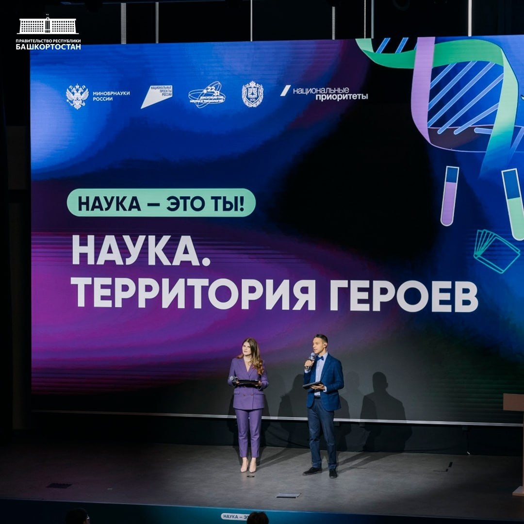 Башкортостан запустит первый в России межрегиональный научно-популярный тур