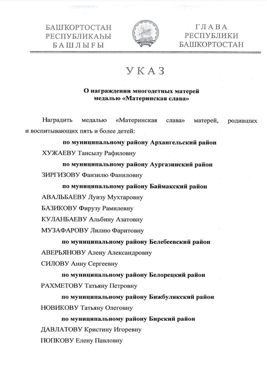 Радий Хабиров Пушкăртстанра пурăнакансене «Ача амăш мухтавĕ» медальпе чысланă