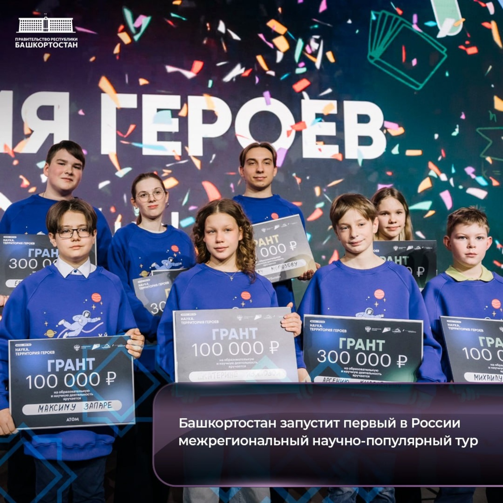 Башкортостан запустит первый в России межрегиональный научно-популярный тур