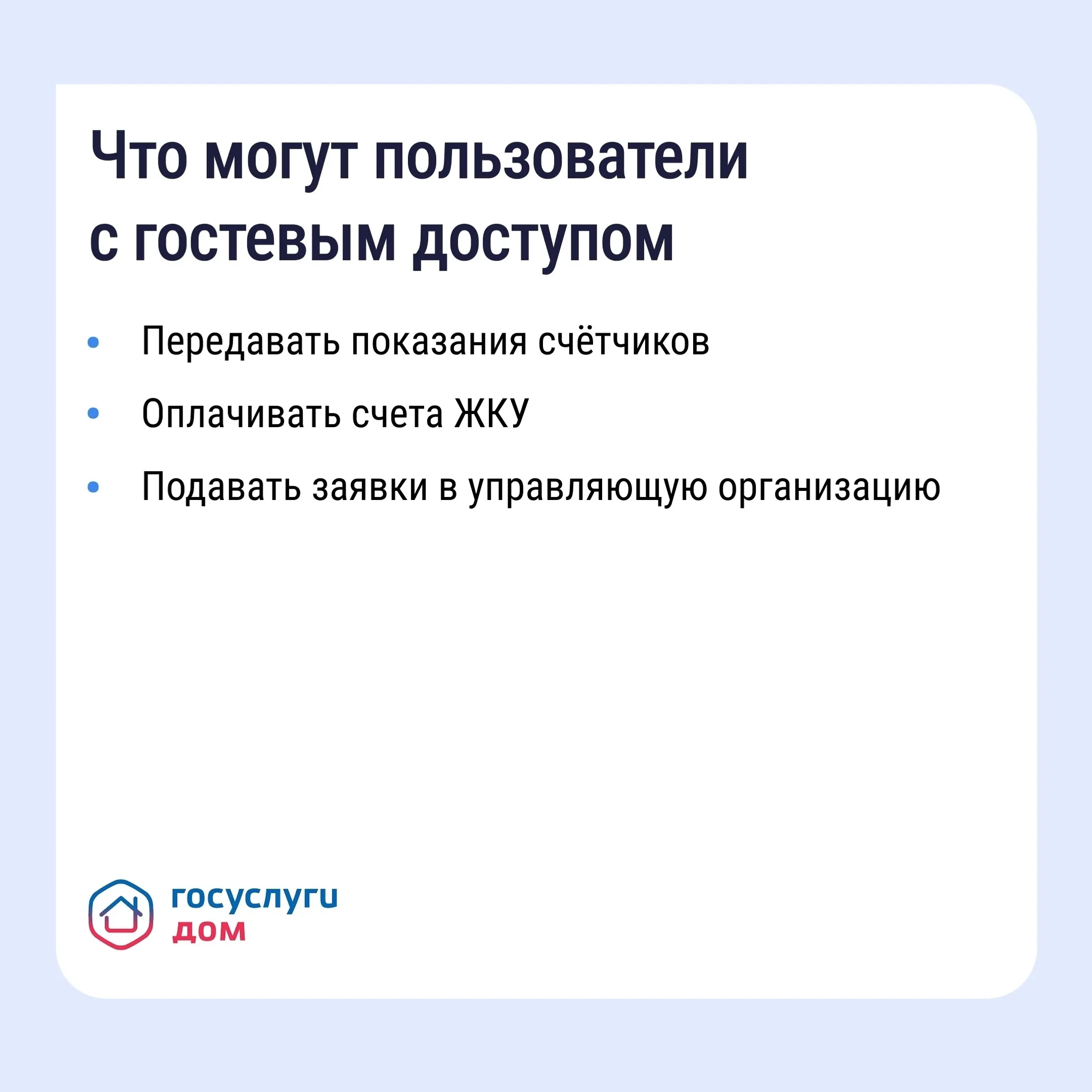 Более полумиллиона жителей республики установили приложение «Госуслуги Дом»