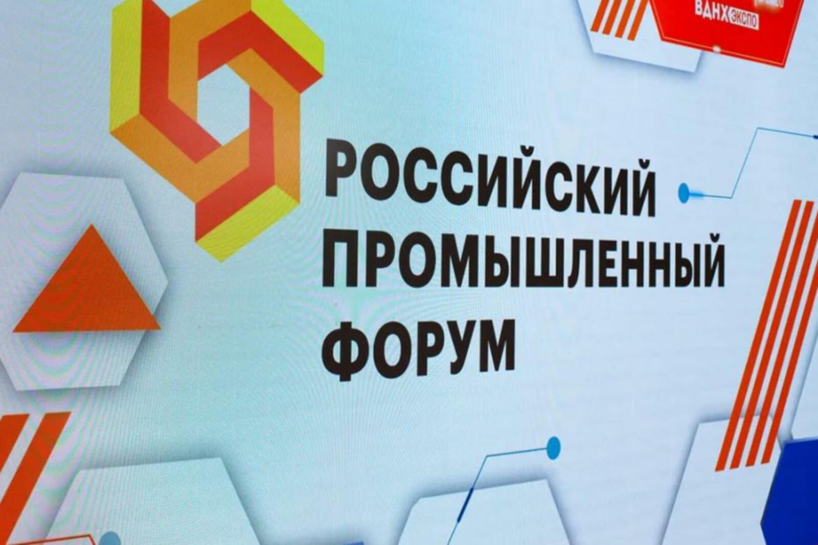 Ĕпхÿре Пĕтĕм Раççейри промышленность форумĕ иртĕ