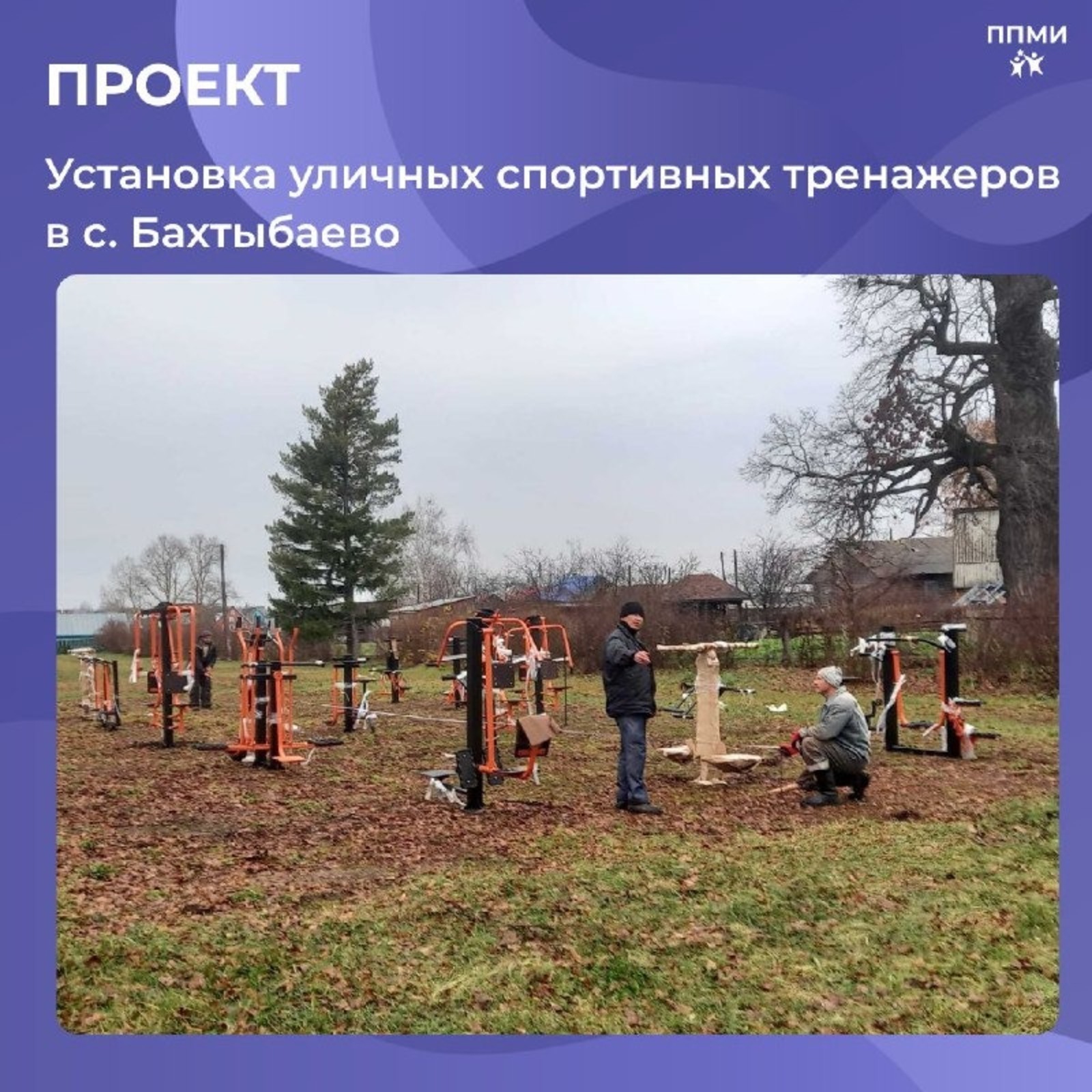 Бахтыбаево ялĕнче çĕнĕ спорт лапамĕ уçăлнă