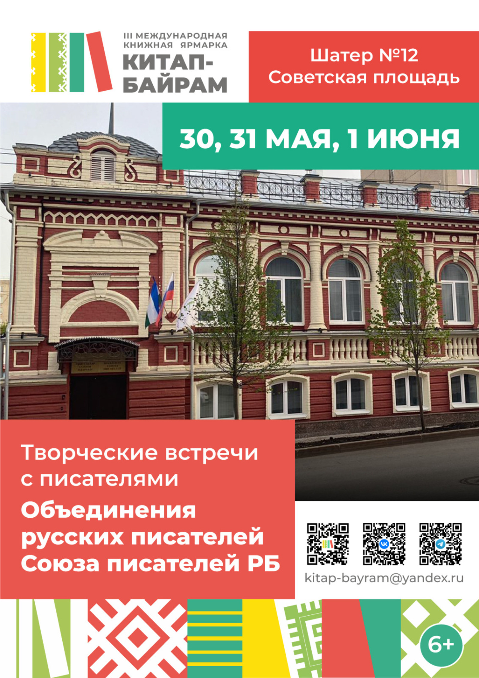 Творческие встречи с известными поэтами и писателями нашей республики