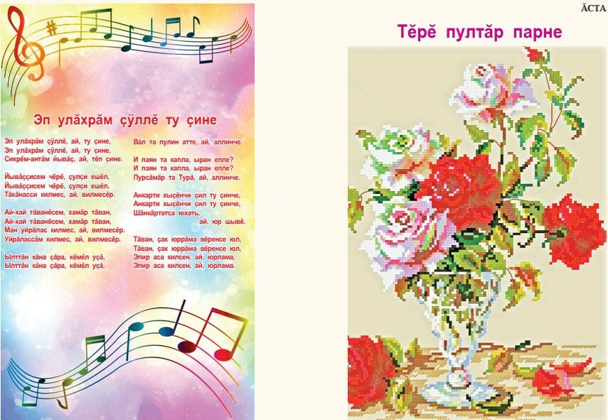 «Тăван Атăл» журналăн 6-мĕш номерĕ пирки