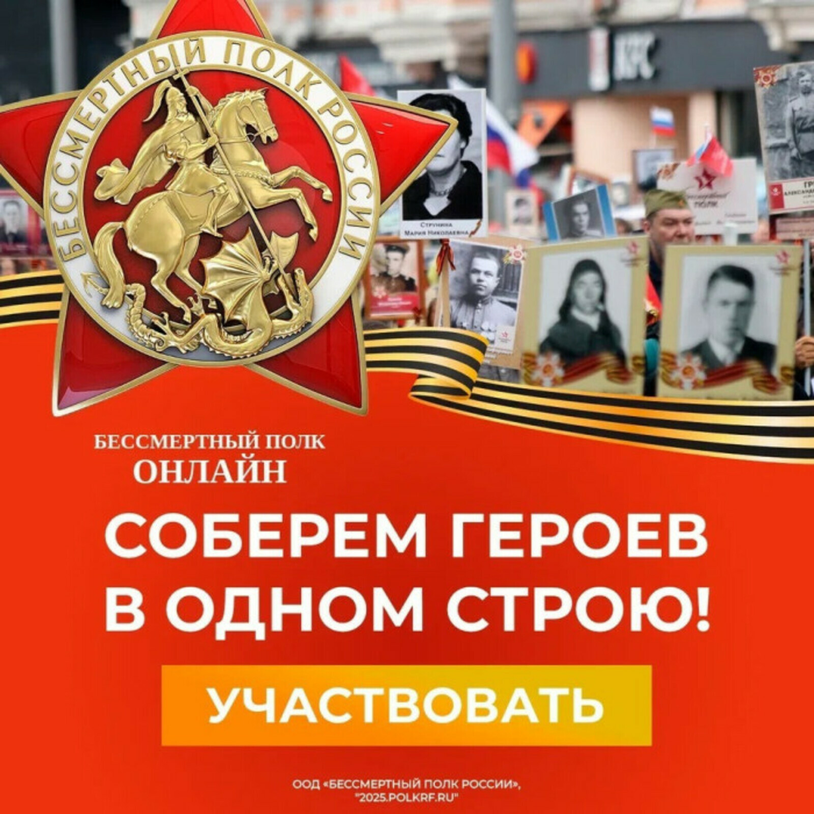 Башкортостан готовится к акции «Бессмертный полк»