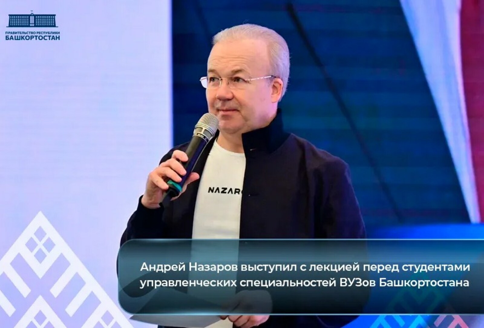 Андрей Назаров выступил с лекцией перед студентами управленческих специальностей