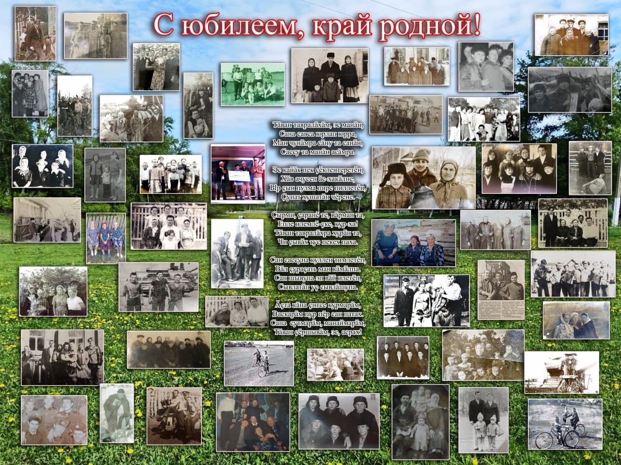 Юбилей кĕреки кăмăла çĕклет, халăха пĕрлештерет