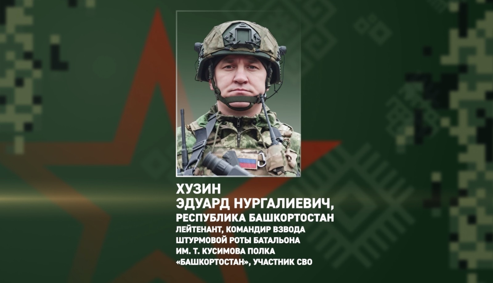 Штурмовиксен командирне Хăюлăх орденĕпе наградăланă