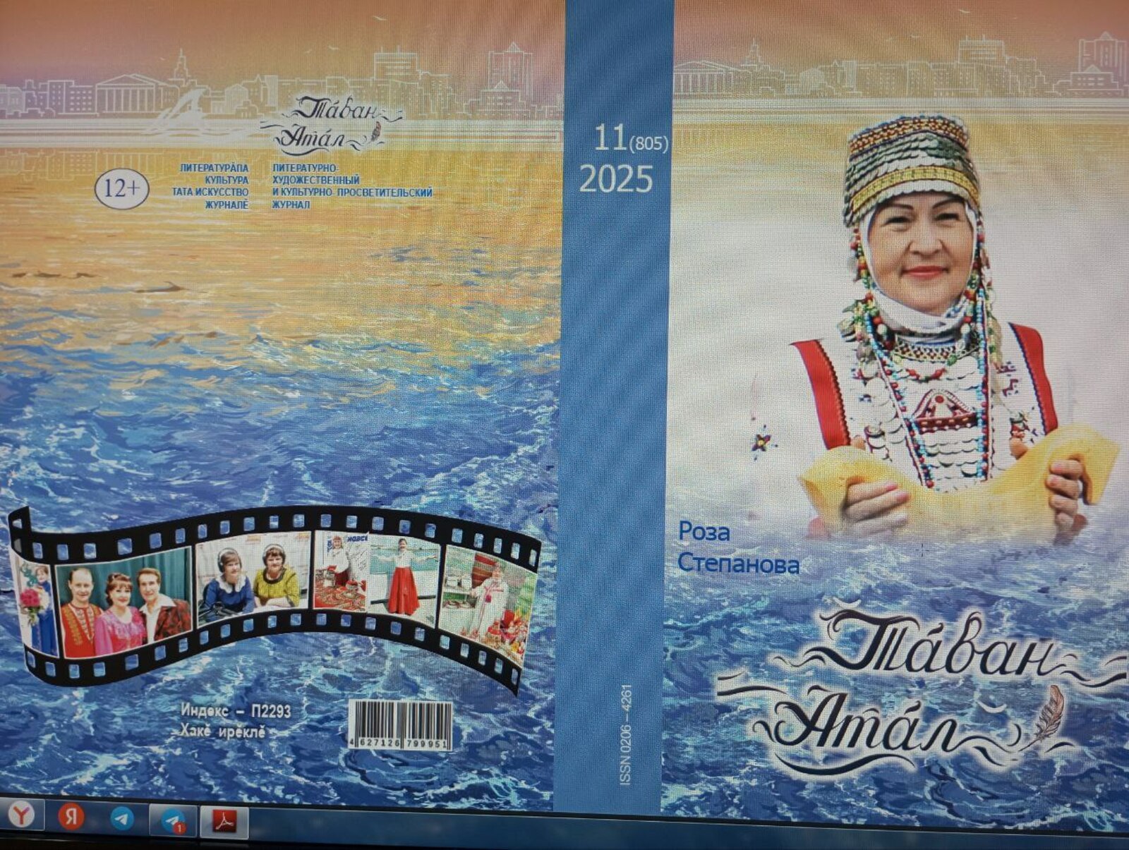 «Тăван Атăл» журналăн 11-мĕш номерĕн анонсĕ