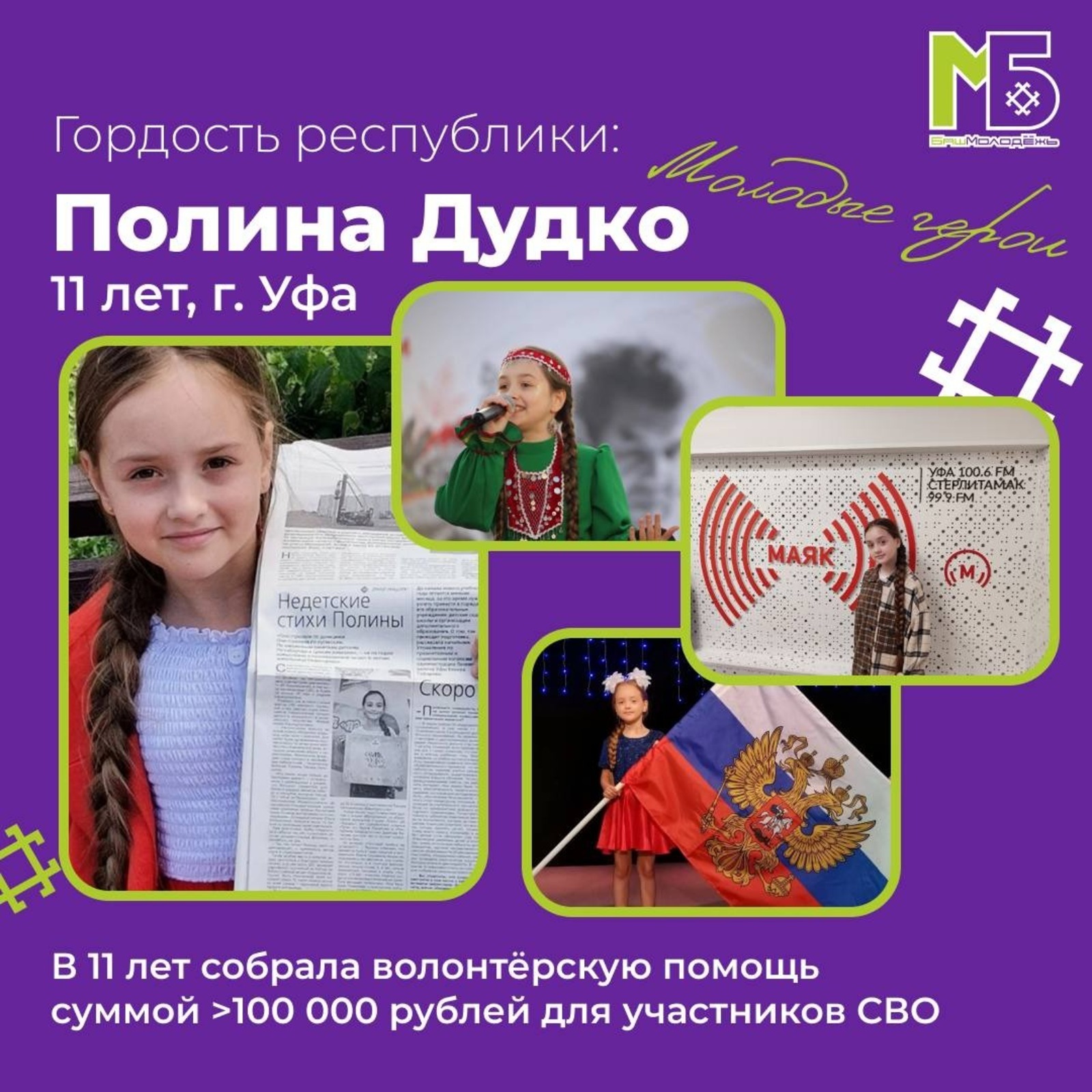 Вун пĕр çулхи волонтер СВО паттăрĕсем валли 100 пин тенкĕ пухнă