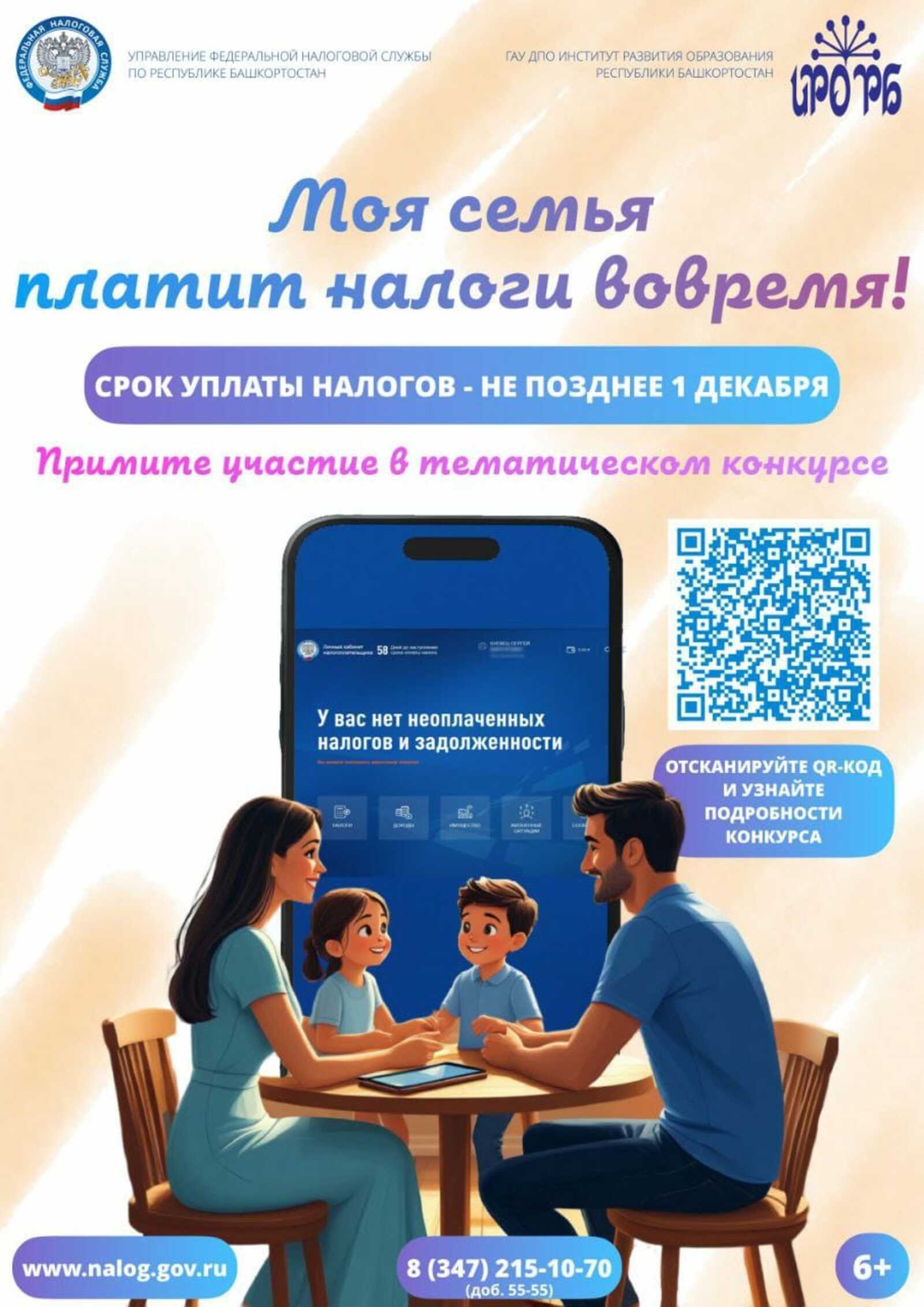 Пушкăртстанри налог служби пултарулăх конкурсĕ йĕркелет