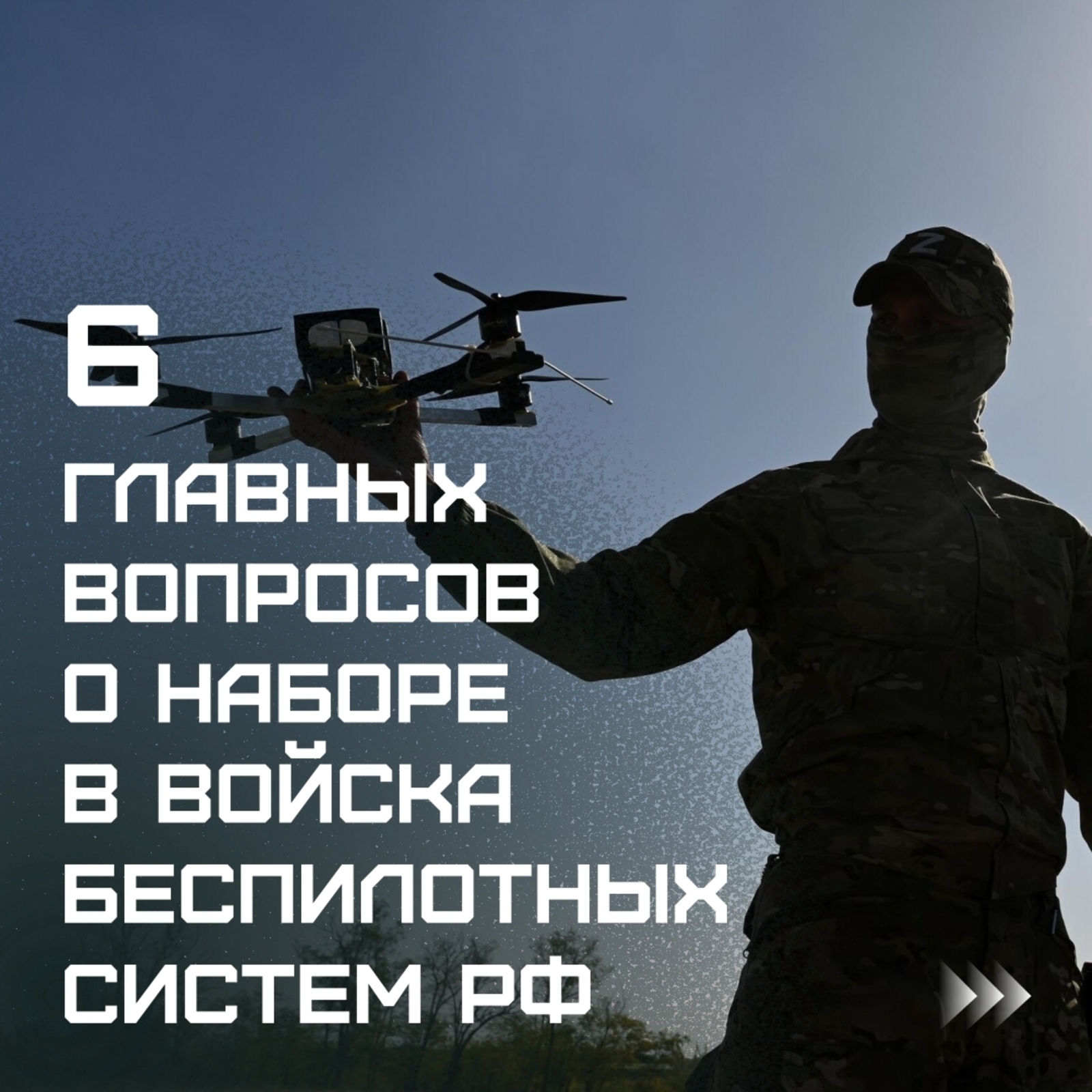 Пилотсăр аппаратсен операторĕ пулма хатĕр-и?