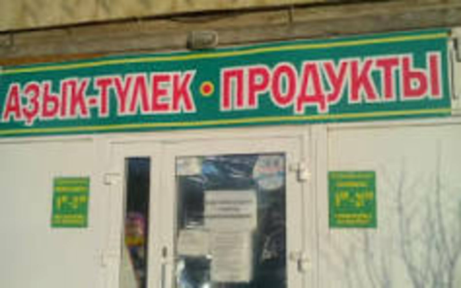 Пушкăртстанра ют чĕлхепе çырнă вывескăсемпе усă курма чарĕç