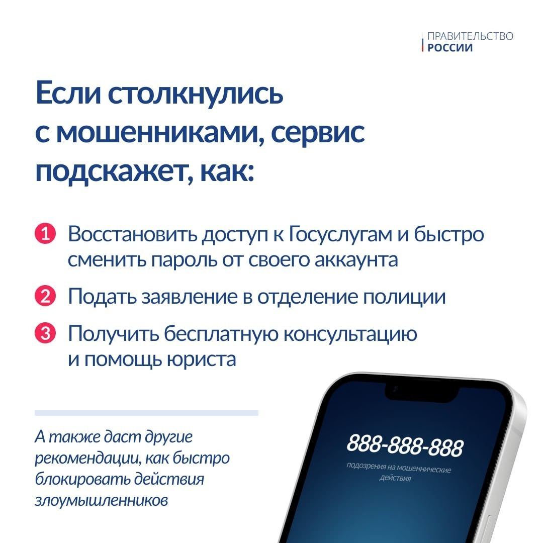 Жителей Башкортостана дополнительно защитят от мошенников