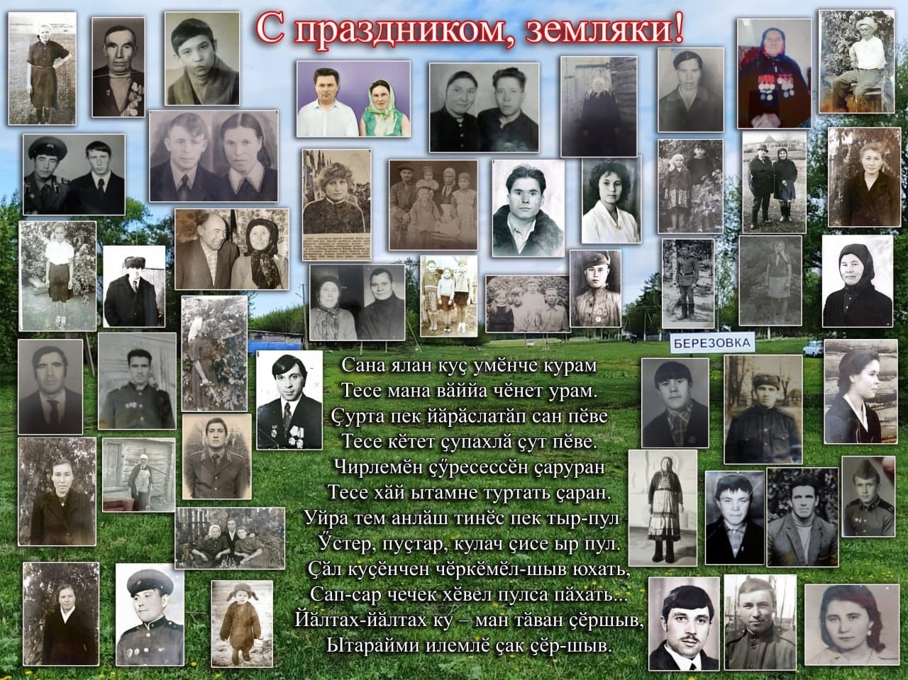 Юбилей кĕреки кăмăла çĕклет, халăха пĕрлештерет