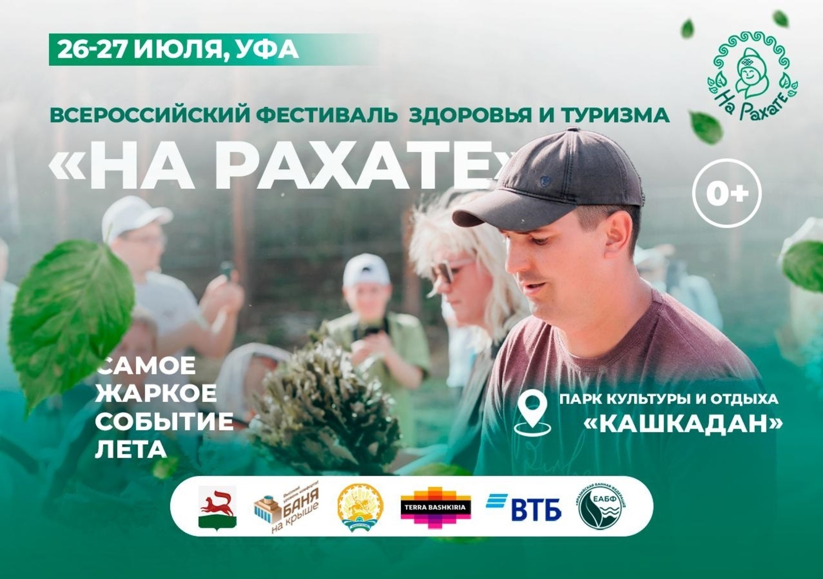 В Уфе пройдет международный фестиваль здоровья и туризма «На рахате»