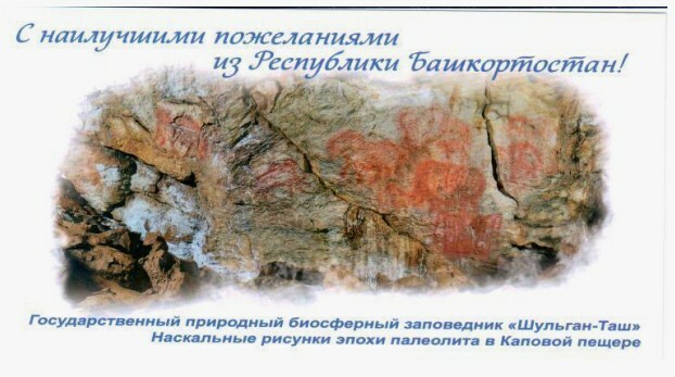 «Пушкăртстанран ыр сунса»